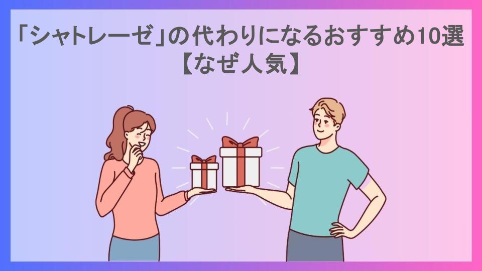 「シャトレーゼ」の代わりになるおすすめ10選【なぜ人気】